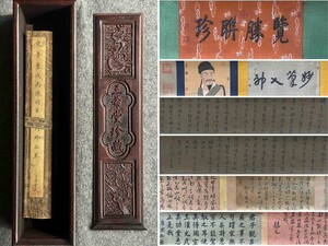 【瓏】「辛棄疾作 為陳同甫壮詞手巻」宋代書家 肉筆絹本 真作 掛け軸 書画横軸 巻き物 中国書画 古美術 蔵出