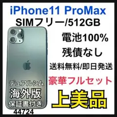 A 100% iPhone 11 Pro Max 512 GB SIMフリー