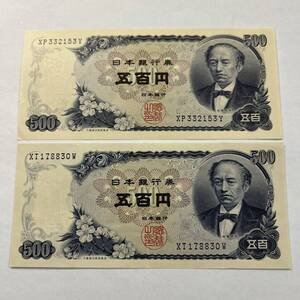 【同梱可】ピン札 岩倉具視 旧500円札 2枚セット 紙幣 五百円札 旧紙幣 旧札 日本銀行券 アンティーク コレクション 古銭 札 MC0823