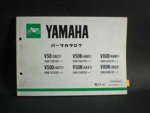 V50/B/D/N V80D/N 純正 パーツカタログ YAMAHA 整備書