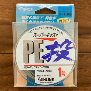 送料無料　半額　サンライン　スーパーキャストPE投　1号　200m　展示品