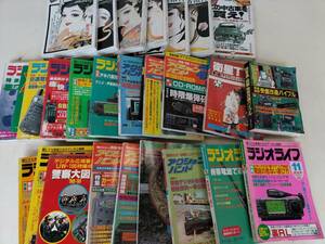 旧車好き！ 【※不揃い・難有り】ラジオライフ　21冊　　性生活報告6冊　　まとめ売り　