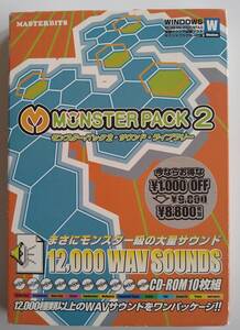 【Sampling CD】モンスターパック・サウンド・ライブラリー2 (10CD-ROM) / 送料無料