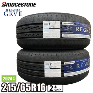 〔2024年製/在庫あり〕【2本セット】　REGNO GRV2　215/65R16 98H　国産 ブリヂストン　夏タイヤ ミニバン用