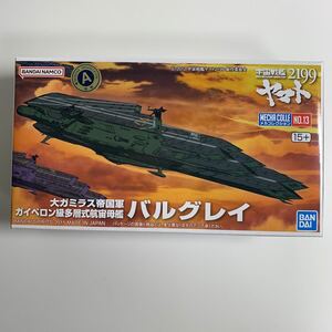 No.13 大ガミラス帝国軍 ガイペロン級多層式航宙母艦 バルグレイ バンダイメカコレクション セロテープ止め有り 宇宙戦艦ヤマト2199 プラモ