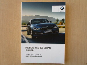 ★a4851★BMW　3シリーズ　F30　セダン　SEDAN　iDrive　3D20　2015年　取扱説明書　説明書★