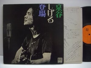 [ダブルジャケットLP] 泉谷しげる / 登場 エレックレコード株式会社 ELEC-2004 仲井戸麗市 加奈崎芳太郎 ◇r60112