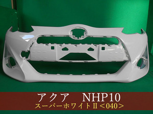 993079　TOYOTA　アクア　NHP10　フロントバンパー　中期2型　参考品番：52119-52A10-A0　040【社外新品】