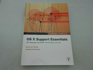 OS X Support・Essentials ケビン・M.ホワイト