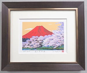 風水金運・仕事運 吉岡浩太郎ミニサイズ版画 日本赤富士桜 即決オークション