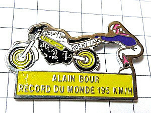 ピンバッジ・バイク世界記録レース二輪◆フランス限定ピンズ◆レアなヴィンテージものピンバッチ