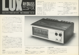 LUXMAN M-4000/PD121/PD131のカタログ ラックスマン 管4201