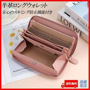 長財布 新品未使用 スキミング防止 本革 ギャルソン型 財布 小銭入れ付き レディース 女性用 カード入れ