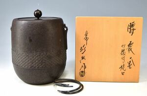 【人間国宝】高橋敬典 「竹鐶付姥口　腰霰　釜」 茶道具 鉄釜 茶釜 日本工芸会展等入賞多数 伝統工芸会 釜鐶添 共箱 未使用 y92269235