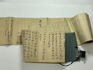 江戸 安永 古文書 肉筆 伊達 仙台藩 伝来「秘伝書 仕立申間敷事」巻物 花押 落款