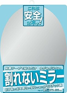 東プレ 貼る鏡 割れないミラー 楕円 37.5×28.5cm PM-21