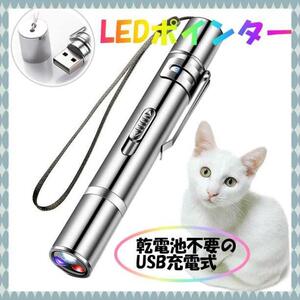 LEDポインター 猫 おもちゃ USB充電式 猫じゃらし 7in1 UVライト