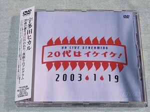 ★宇多田ヒカル　DVD★20代はイケイケ！/UH LIVE STREAMING/2003年1月19日/20歳の誕生日に行われた一夜限りのプログラム/