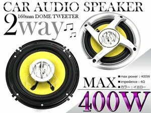 【8個セット】※高音質※ 車載 スピーカー 400w 2way 16cm カバー付き 8個 簡単純正交換！