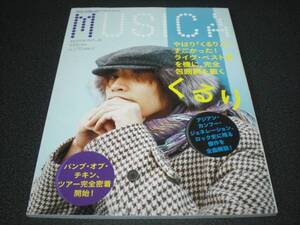 MUSICA 2008.3 vol.11 くるり:18P / バンプ / アジカン