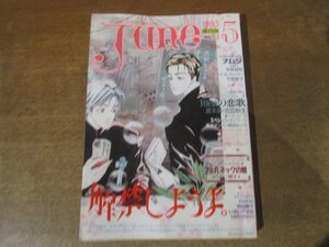 2412ST●JUNE ジュネ 52/1990.5●西炯子/フェルネックの館 ハルノ宵子/10cmの恋歌 栗本薫 吉田秋生/安彦良和/竹宮惠子/藤本アンズ/花垣玲