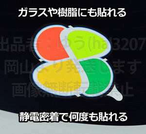 △送料無料△ガラスに貼れる高齢者マーク∬静電シールタイプ 高齢運転者標識 高齢運転手マーク 年配の方のおクルマに 新品 即決 送料込