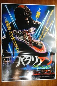 長X452/ /国内B2判 映画ポスター【バタリアン】 監督 エロリー・エルカイェム/ブライアン・ユズナ/