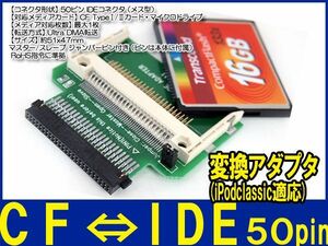 新品良品即決■送料無料 CＦ⇒1.8インチHDD(東芝)IDE 50pin 変換 CF換装