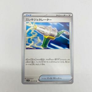 エレキジェネレーター U sv1V バイオレットex ポケモンカードゲーム スカーレット＆バイオレット 拡張パック トレーナーズ グッズ