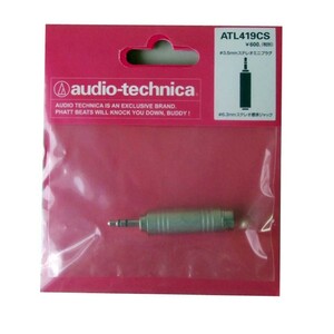 オーディオテクニカ AUDIO-TECHNICA ATL419CS 変換プラグ