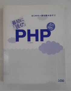 【JN-1052】★中古品★本★最初に「読む」PHP★クジラ飛行机　ソシム★カバー無し☆【HY】