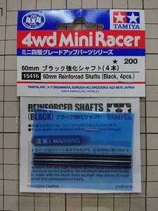 TAMIYA タミヤ ミニ四駆 ITEM 15416 60mm ブラック強化シャフト（4本） 未開封 ※説明必読※