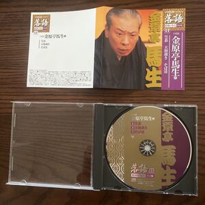 落語 CD 昭和の名人 決定版 11 金原亭馬生 笠碁 天狗裁き そば清