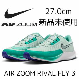 27.0cm 新品 NIKE AIR ZOOM RIVAL FLY 3 エア ズーム ライバル フライ エアズーム ライバルフライ ランニングシューズ レース トレーニング