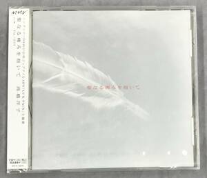 新品未開封CD☆高橋洋子.. 聖なる痛みを抱いて（2008/03/12）/ MJCD23040.