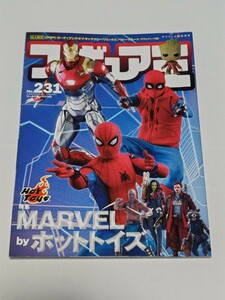 ☆　フィギュア王(No.231) ワールド・ムック1145　メカゴジラ　破裏拳ポリマー　MARVEL　ワールドフォトプレス　平成29年5月30日発行