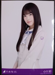 乃木坂46 小川彩　生写真