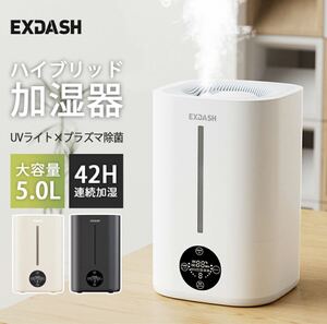 【新品】ハイブリッド 加湿器 卓上 アロマ対応 5L リモコン付 省エネ 空焚き防止 上部給水 風邪予防に☆