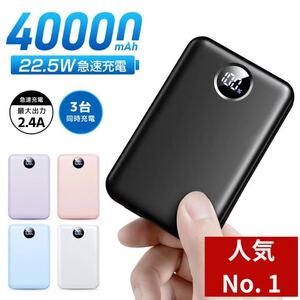 40000mAh&急速充電　モバイルバッテリー 大容量 2.4A出力 旅 3台同時充電 LCD残量表示 モバイルバッテリー iPhone/Android/iPad全機種対応 