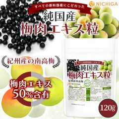 ã€�NICHIGAï¼�ãƒ‹ãƒ�ã‚¬å…¬å¼�ã€‘ç´”å›½ç”£ æ¢…è‚‰ã‚¨ã‚­ã‚¹ç²’ 120g ç´€å·�ç”£ã�®å�—é«˜æ¢… ã�™ã�¹ã�¦ã�®å�Ÿæ–™å›½ç”£ã�«ã�“ã� ã‚�ã�£ã�Ÿ 50ï¼…å�«æœ‰ ç´„600ç²’ [01]