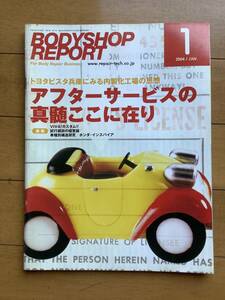 ボデーショップレポート 2004年１月号　BODYSHOP REPORT　 自動車板金　塗装　自動車整備