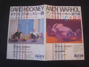 【希少/展覧会チラシ】1989年『Andy Warholアンディ・ウォーホル展/David Hockneyデイヴィッド・ホックニー展』伊勢丹美術館