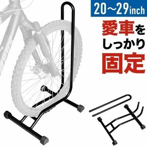 自転車 スタンド 1台 自転車ディプレイスタンド 倒れない 屋外 屋内 室内 ロードバイク 玄関 1台用 駐輪スタンド 駐輪場 物置 収納