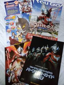 ウルトラマンジード チラシ☆5種☆非売品 濱田龍臣 ウルトラセブン ウルトラヒーローズEXPO2018 Blu-ray&DVDパーフェクトガイド2017