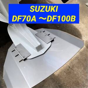 ◆◇S　SUZUKI スズキ 70馬力 80馬力 90馬力 100馬力DF70A DF80A DF90A DF100B船外機用　スタビライザー　穴あけ不要◇◆