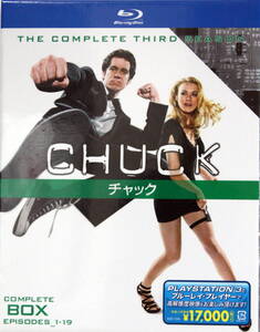 新品 未開封 チャック CHUCK サード・シーズン コンプリート・ボックス エピソード 1-19 ブルーレイ 海外ドラマ 4枚組 匿名配送 送料無料 