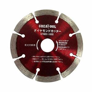 GREAT TOOL ダイヤモンドカッター セグメントタイプ GTNDC－105S