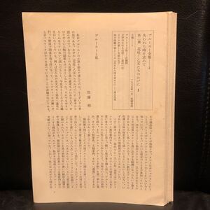 プルースト全集月報まとめて15巻分 2～16 筑摩書房 ◆失われた時を求めて 天沢退二郎 辻邦生 松浦寿輝 若桑みどり 粟津則雄 河盛好蔵