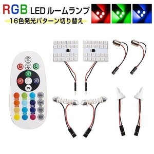 LED RGB 24SMD LED ルームランプ 16色 T10 BA9S T10×31 5050チップ 送料無料 在庫処分2週間保証「ROOM-24RGB-5050.D」