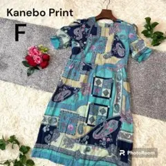 Kanebo Print ワンピース　ロングワンピ　派手　カラフル　半袖　訳あり